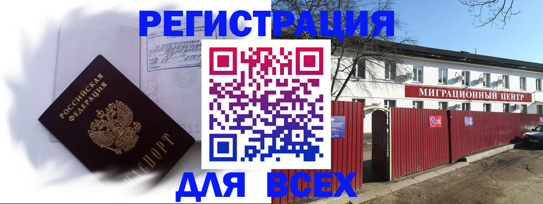 временная прописка в Алагире