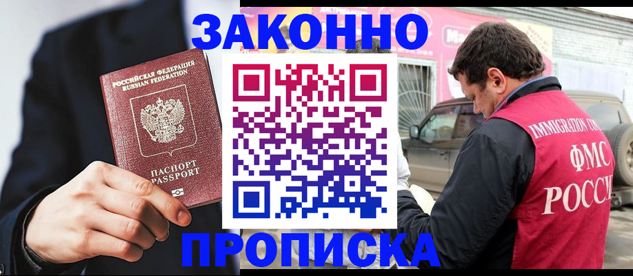 прописка в квартире в Алагире