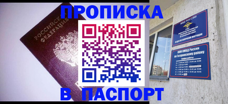 прописка ребенка в Алагире