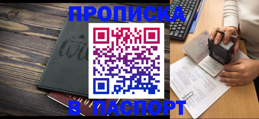 временная регистрация надежно в Алагире