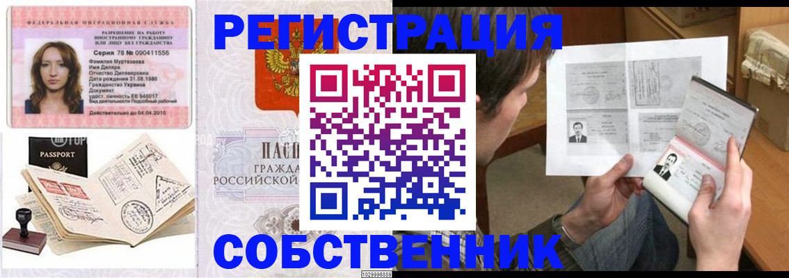 временная регистрация купить в Алагире